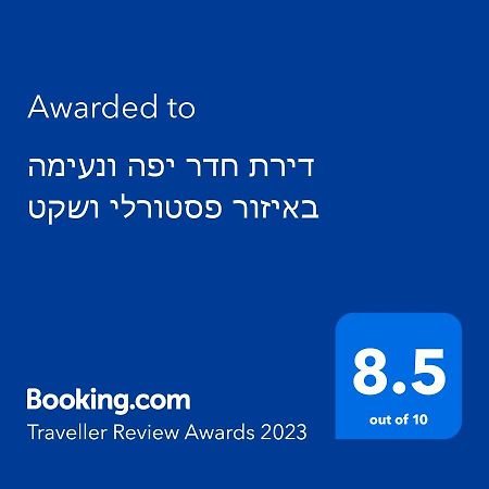 דירת חדר יפה ונעימה באיזור פסטורלי ושקט Zikhron Ya'akov Exterior foto